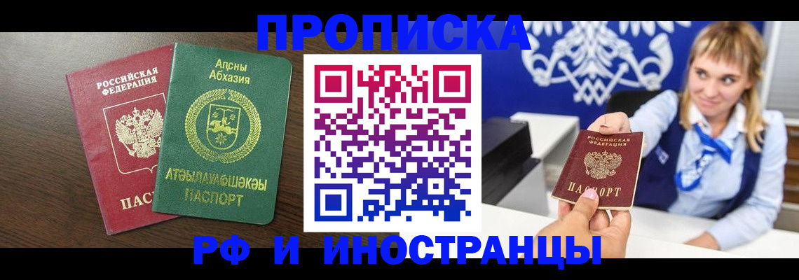 купить прописку в Электрогорске