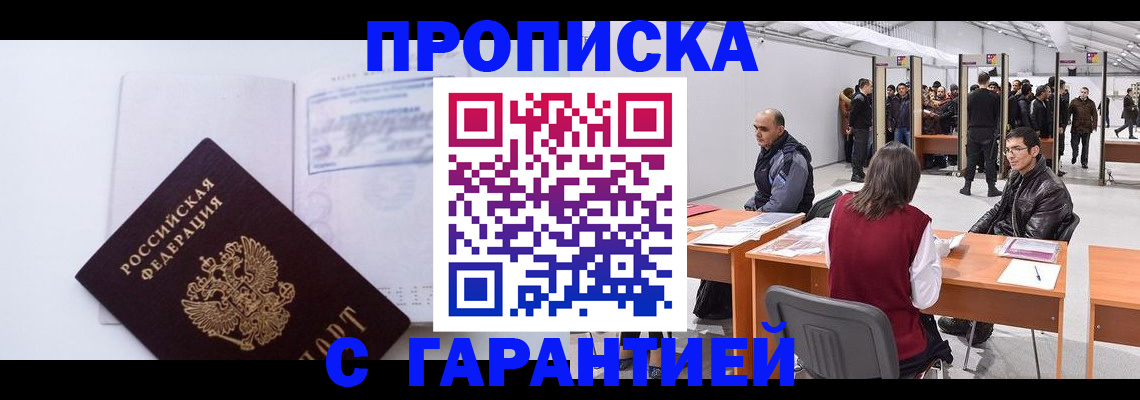 временная регистрация недорого в Электрогорске